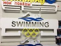 Медальница Swimming белая